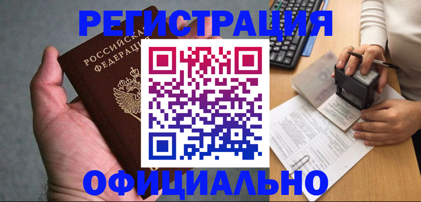прописка 2025 в Окуловке