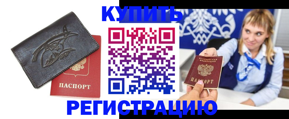 прописка от собственника в Окуловке