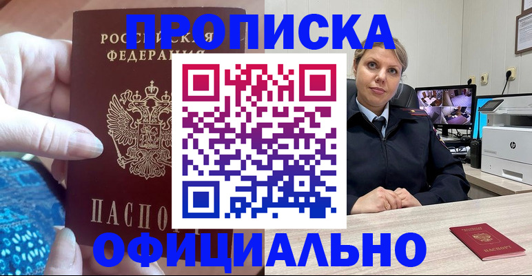 прописка для работы в Окуловке